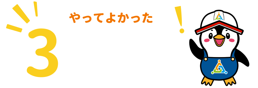 やってよかったお家の健康診断！3つのメリット