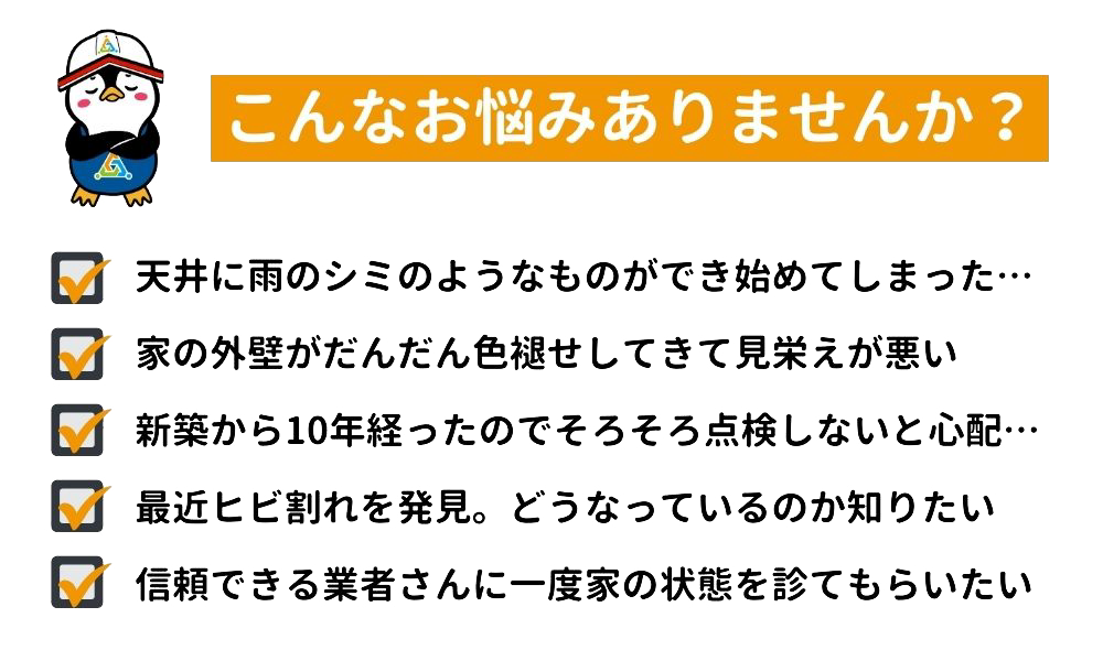 こんなお悩みありませんか？