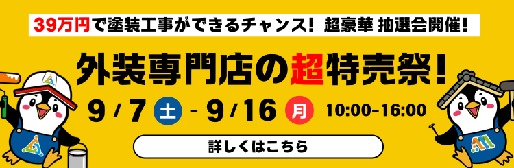 イベント開催