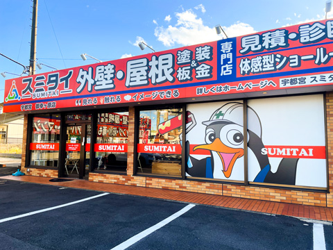 宇都宮 御幸ヶ原店