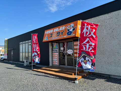 宇都宮 東谷町本店